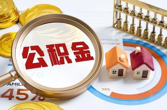 公积金缴存基数怎么定的-扶余公积金代办平台